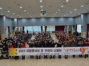 [지역자원 및 조직화] 2023 자원봉사자 및 후원자 단합대회