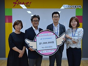 한국주택금융공사 후원금전달식